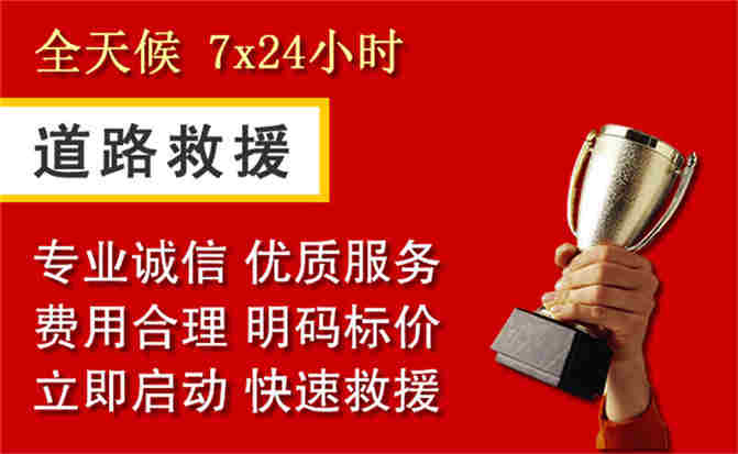 霍山道路救援公司