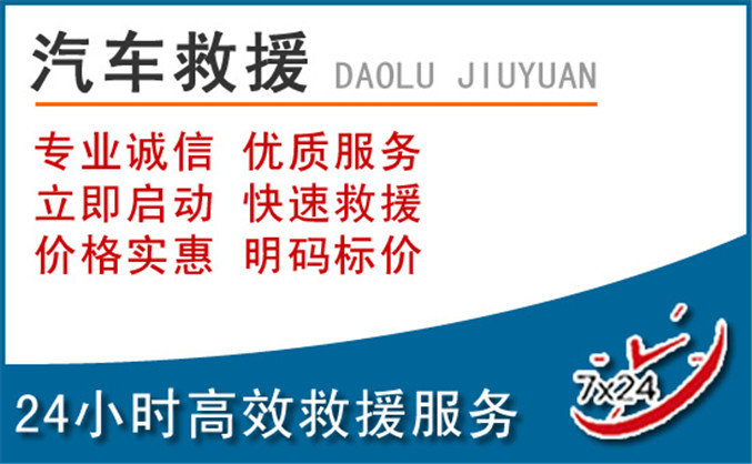 霍山汽车救援